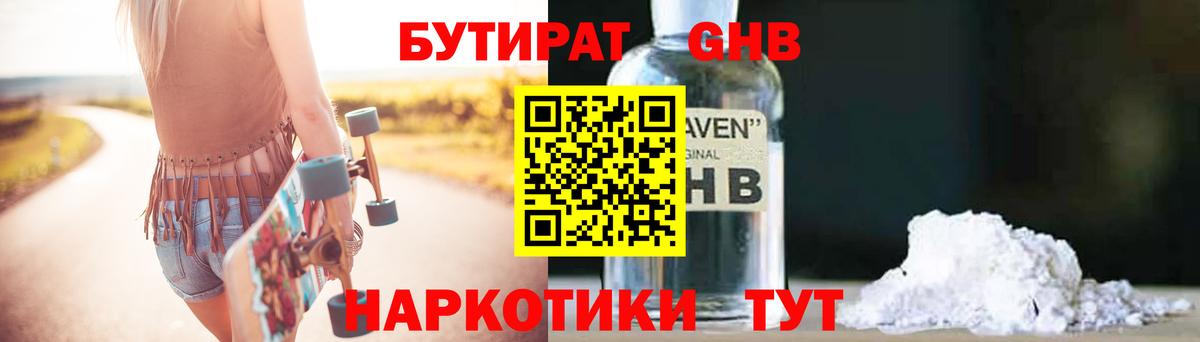 Бутират BDO 33% Севастополь
