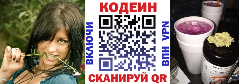Кодеин напиток Lean (лин)  закладка  Севастополь 