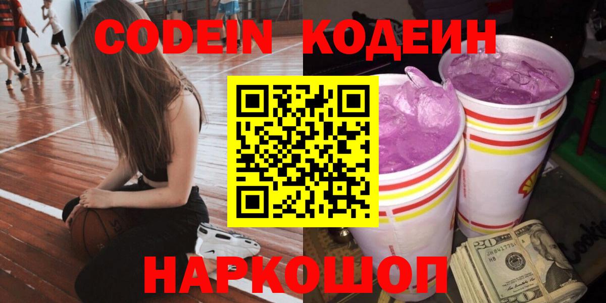 Севастополь  Кодеиновый сироп Lean напиток Lean (лин)  Вход с VPN 