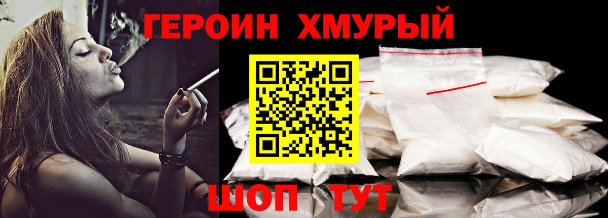 Героин гречка Севастополь
