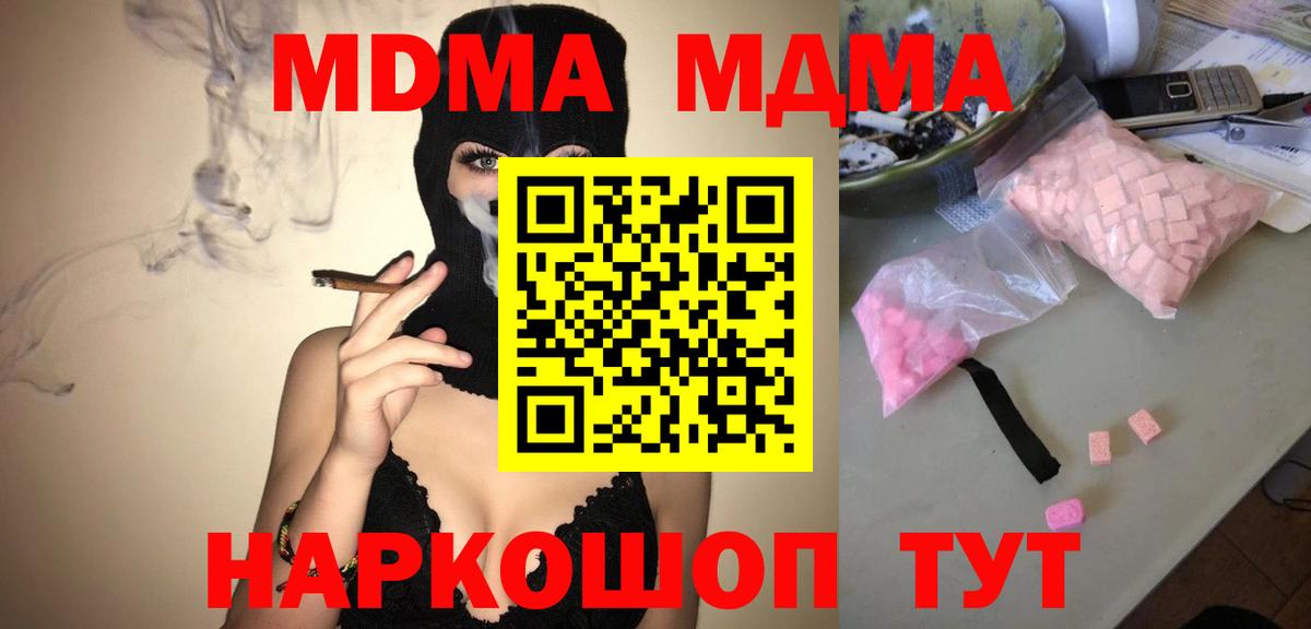 Севастополь  MDMA Molly  MDMA  Вход с VPN 