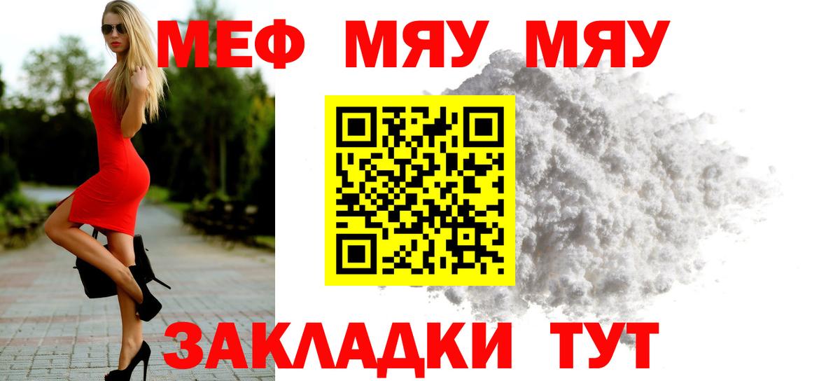 Севастополь  МЯУ-МЯУ кристаллы  МЕФ  Вход с VPN  МЯУ-МЯУ VHQ 