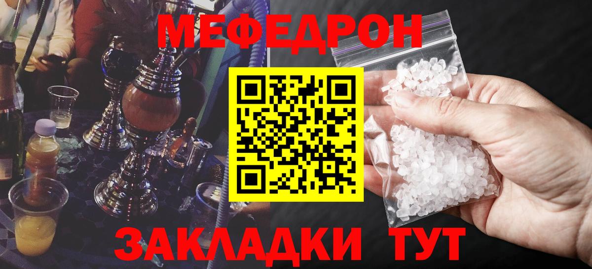 Мефедрон Севастополь